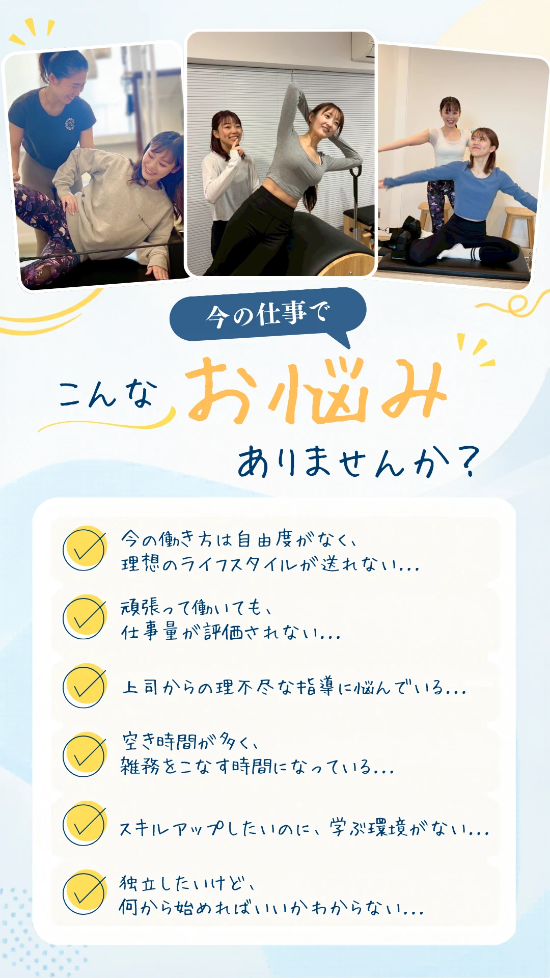 今の働き方で、こんなお悩みありませんか？