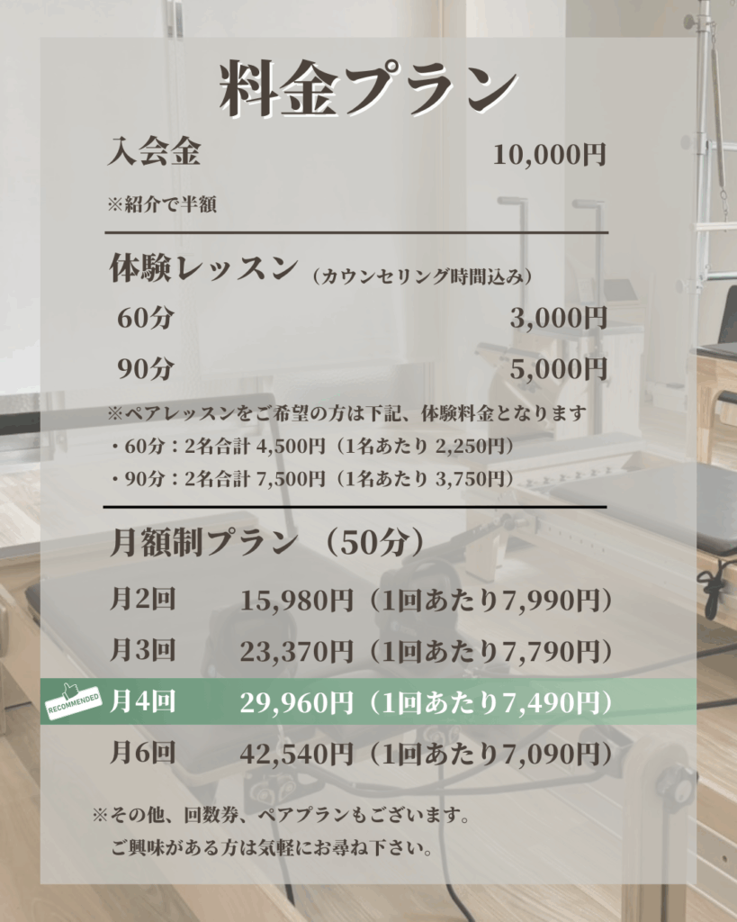 料金プラン一覧(入会金・体験レッスン・月額プラン)